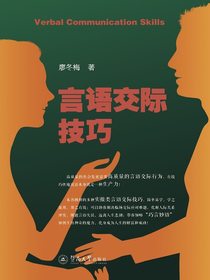 言语交际技巧