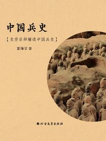 中国兵史