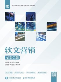 软文营销（AIGC版）
