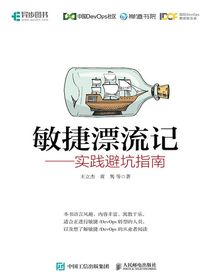 敏捷漂流记：实践避坑指南
