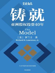 铸就