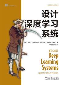 设计深度学习系统