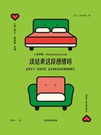 该结束这段感情吗