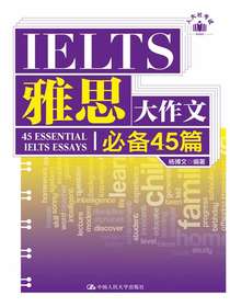 雅思大作文必备45篇