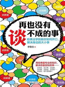 再也沒有谈不成的事