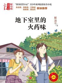 地下室里的火药味