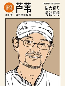 详谈11：芦苇