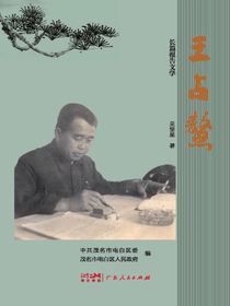 王占鳌