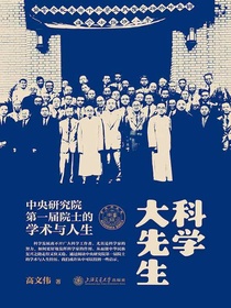 科学大先生