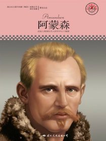 阿蒙森