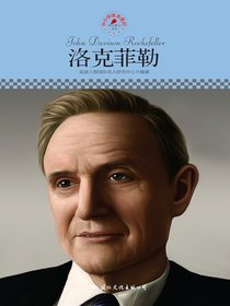 洛克菲勒