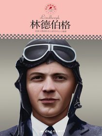 林德伯格（中小学课本里的名人传记丛书）