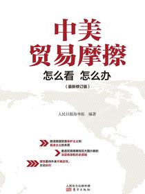 中美贸易摩擦：怎么看怎么办