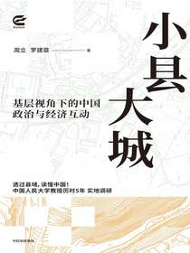 小县大城