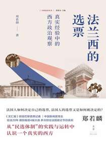 法兰西的选票