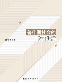 普什图社会的政治生活