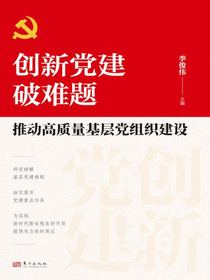 创新党建破难题