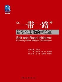 “一带一路”