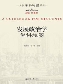 发展政治学学科地图