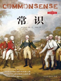 常识