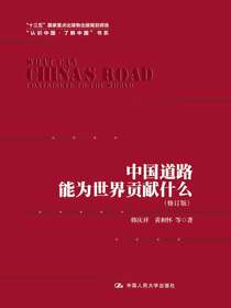中国道路能为世界贡献什么（修订版）