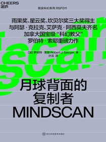 月球背面的复制者