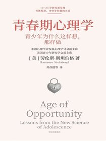 青春期心理学