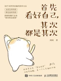 首先看好自己，其次都是其次