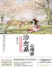 治愈系心理学