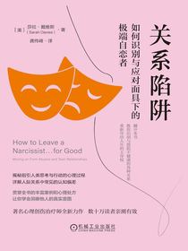 关系陷阱：如何识别与应对面具下的极端自恋者