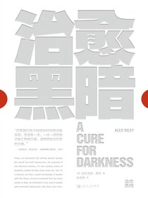 治愈黑暗