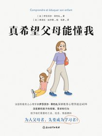 真希望父母能懂我