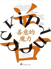善意的魔力