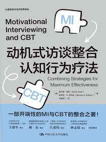 动机式访谈整合认知行为疗法（心理咨询与治疗经典译丛）