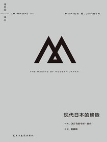 现代日本的缔造