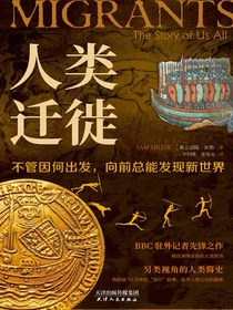 人类迁徙