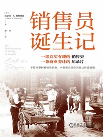 销售员诞生记
