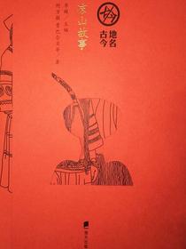 凉山故事（地名古今）