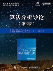 算法分析导论（第2版）