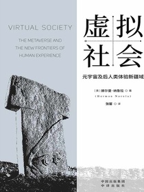 虚拟社会