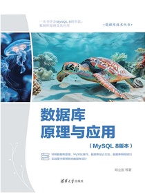 数据库原理与应用