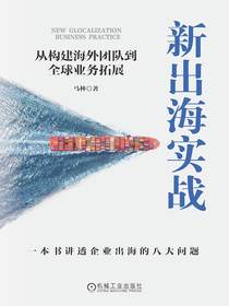 新出海实战：从构建海外团队到全球业务拓展