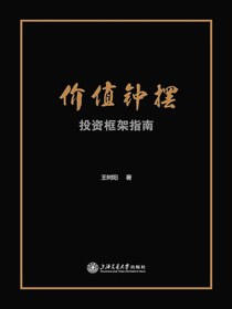 价值钟摆：投资框架指南