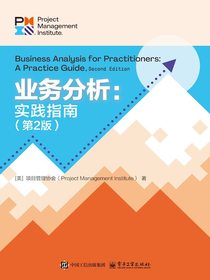 业务分析：实践指南（第2版）