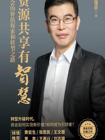 资源共享有智慧