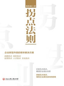 拐点法则