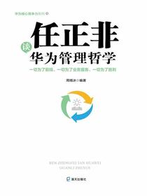 任正非谈华为管理哲学：一切为了前线、一切为了业务服务、一切为了胜利