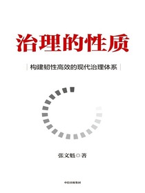 治理的性质