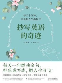 抄写英语的奇迹