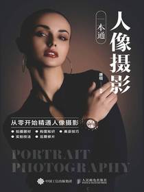 人像摄影一本通